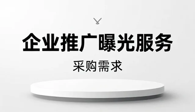 厂商名录在企业推广中的性能表现与适用场景分析