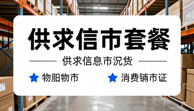 厂商名录在提升市场效率中的常见问题与应对策略